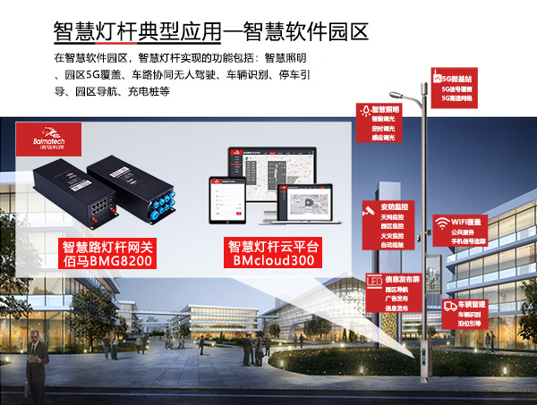 智慧路燈桿一體化管理系統.jpg