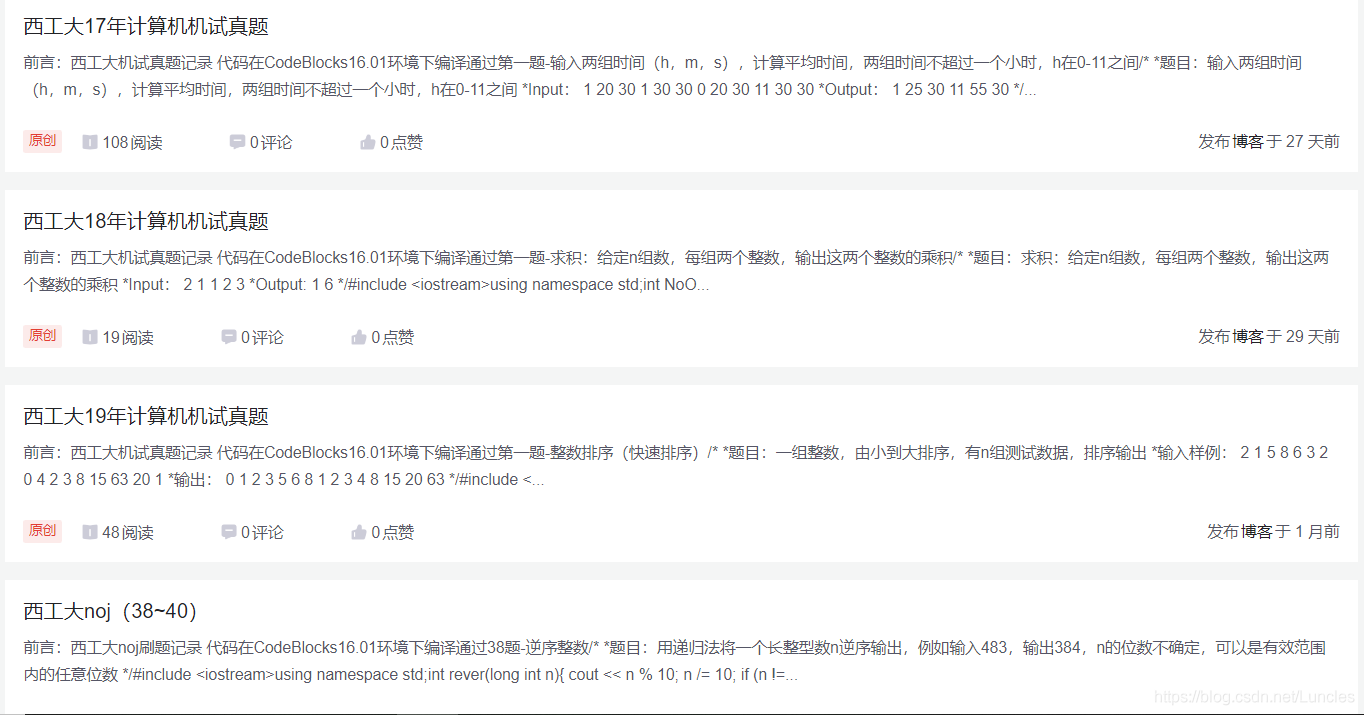 西工大機試真題
