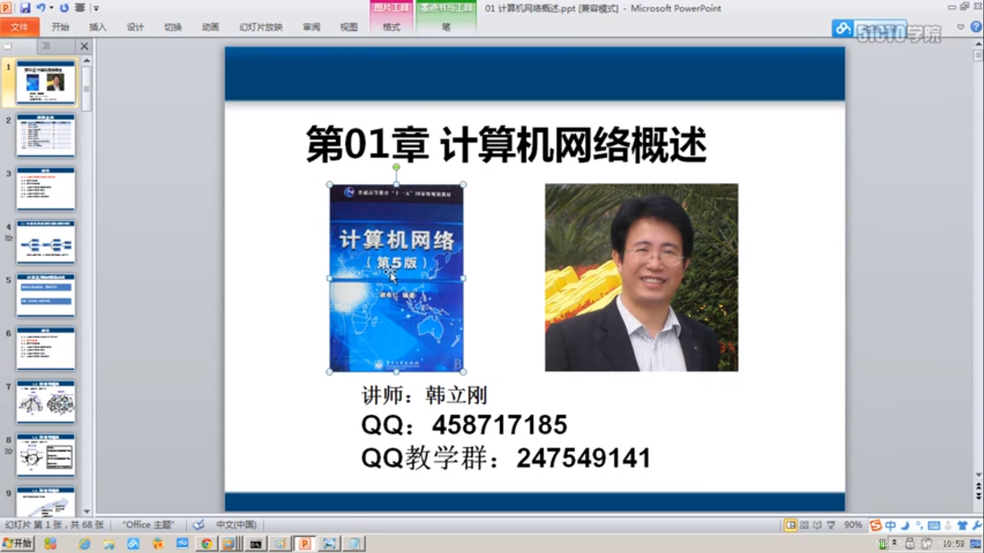 計算機網路