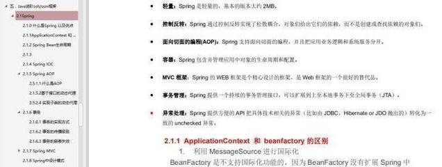 劍指Java面試：面試官能問到的問題，都被我收集在這份PDF檔案里