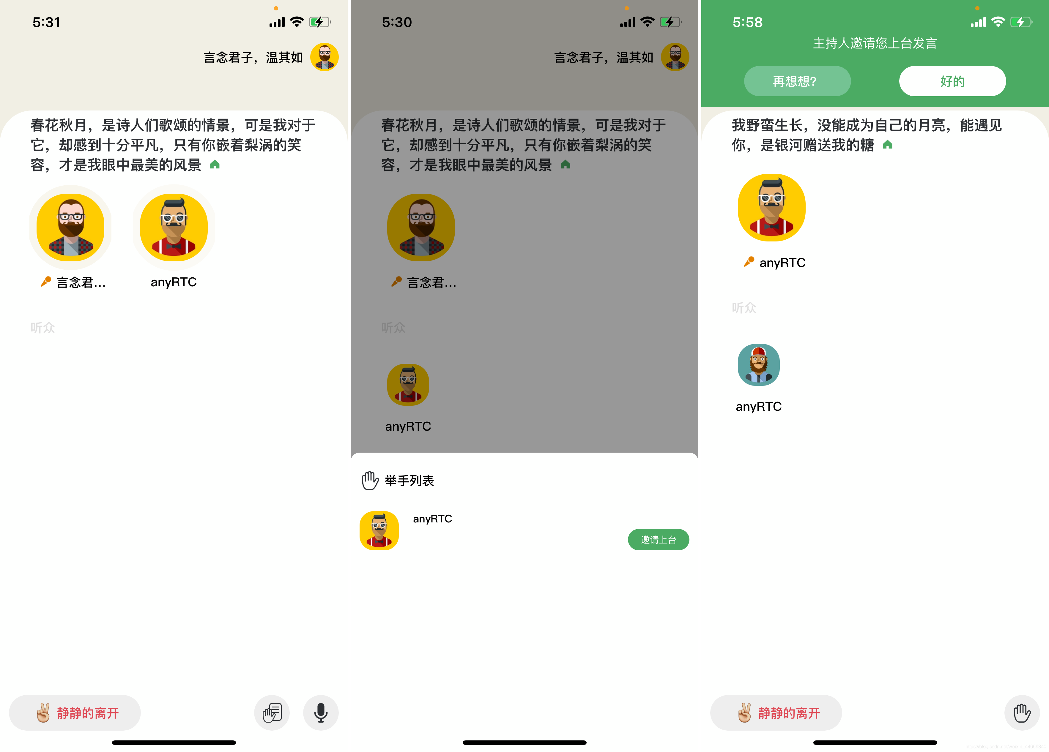 語音房間