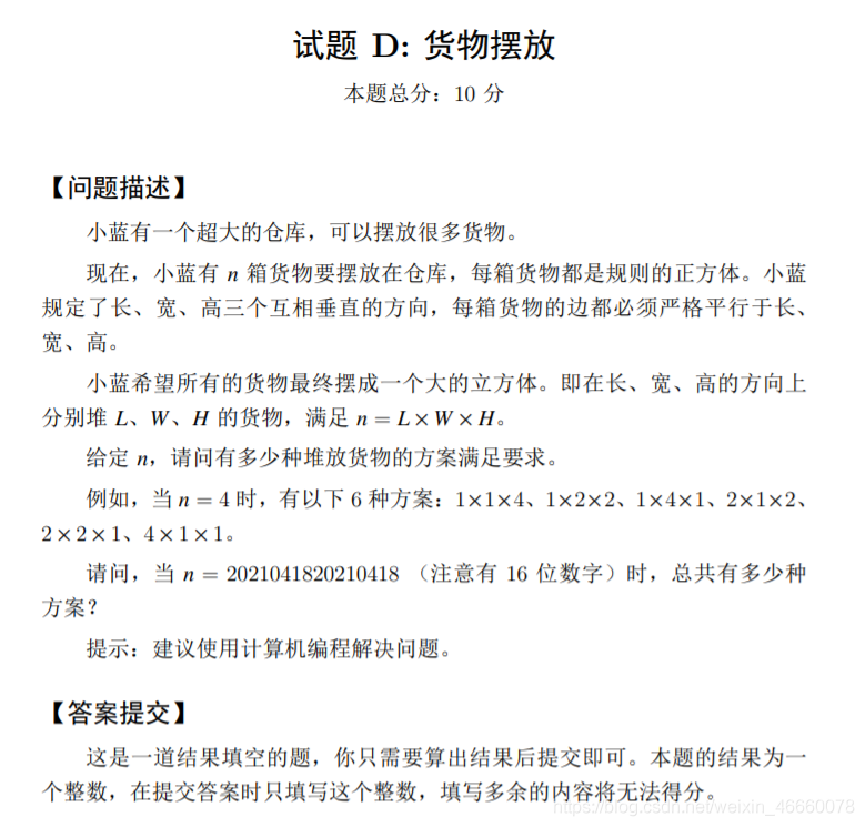 貨物擺放