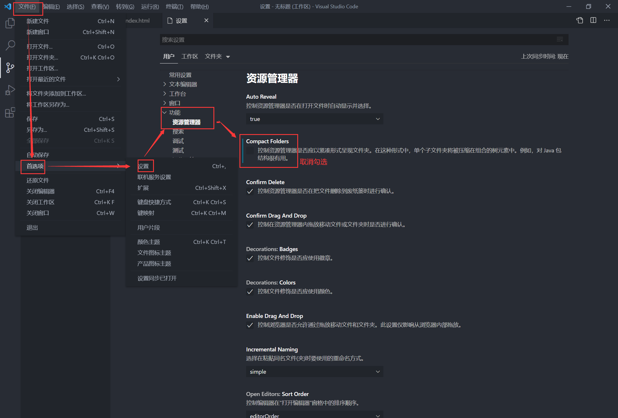 設定VsCode 樹杈狀顯示檔案夾目錄結構