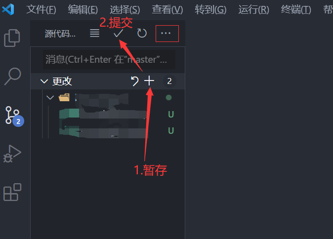 暫存/提交