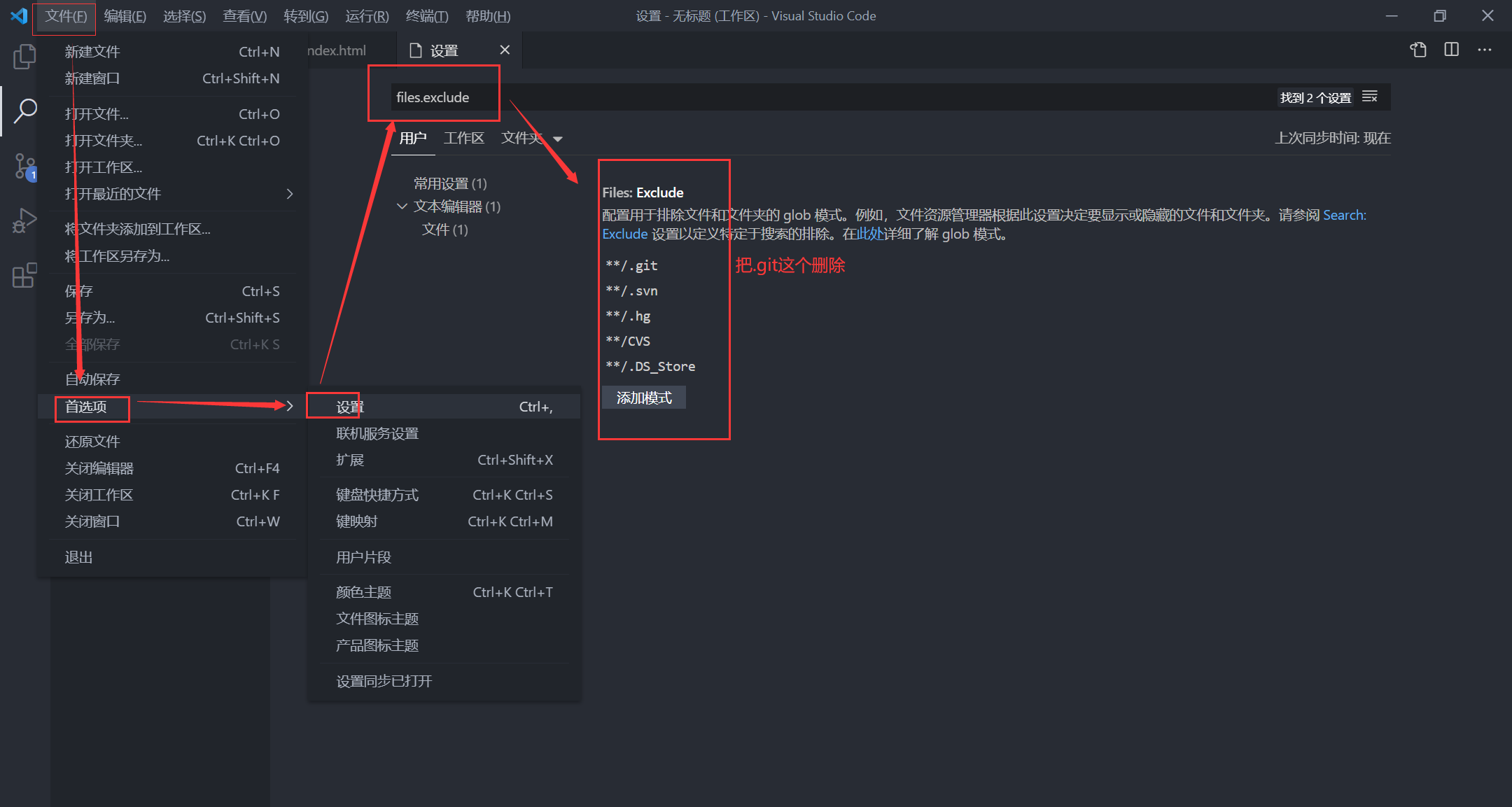 設定VsCode 顯示隱藏掉的檔案夾