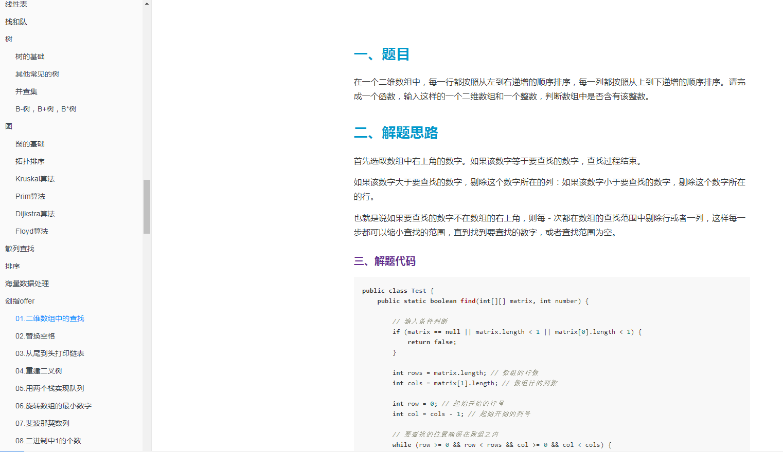二維陣列中的查找決議