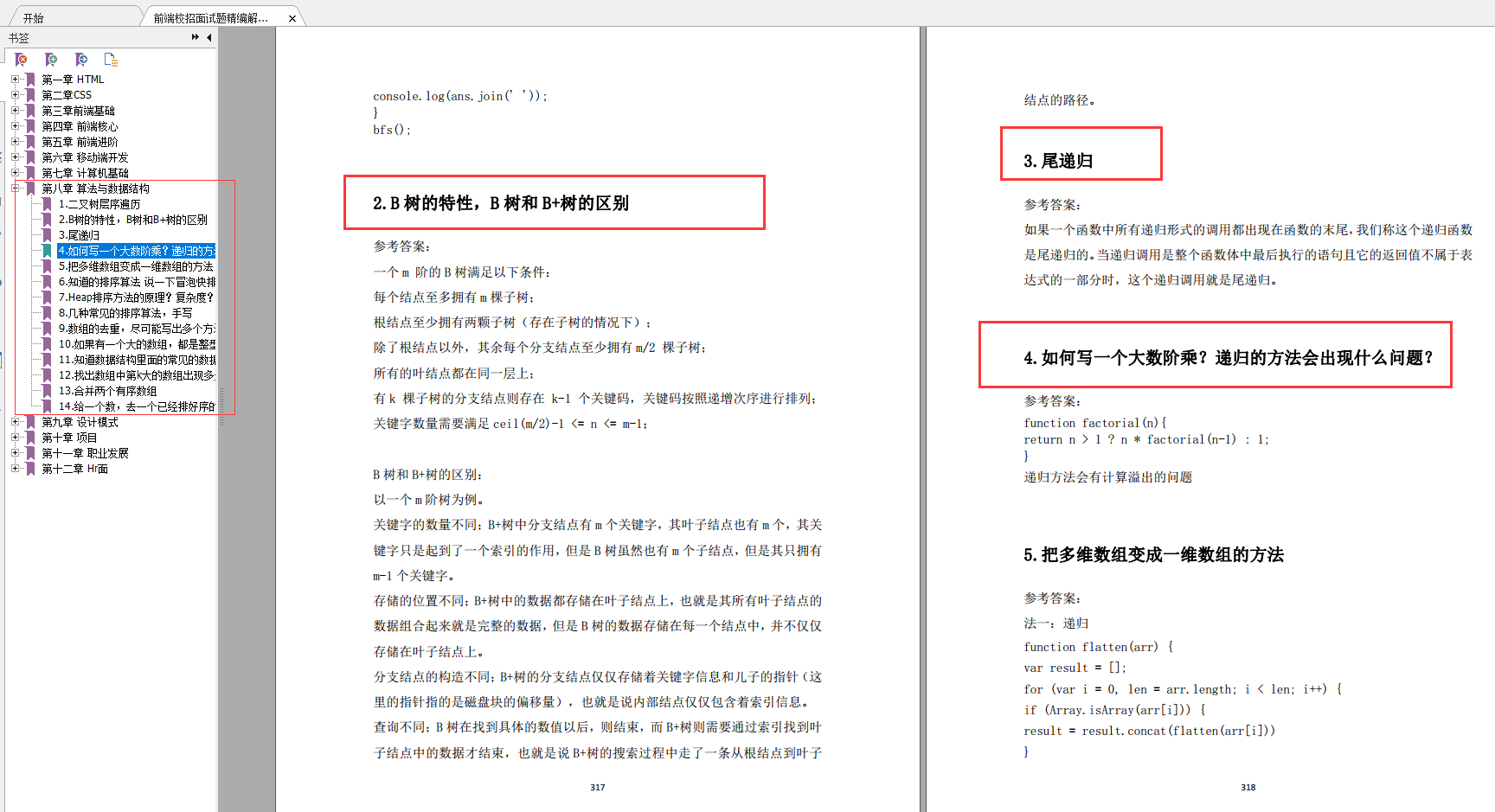 演算法與資料結構.png