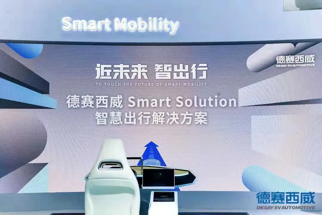 德賽西威全球首發“Smart Solution”智能出行解決方案