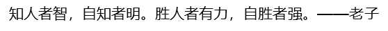 老子說的