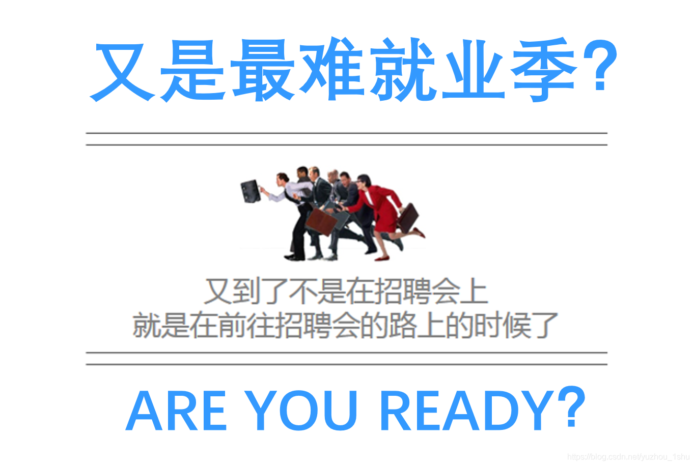 史上最難畢業季