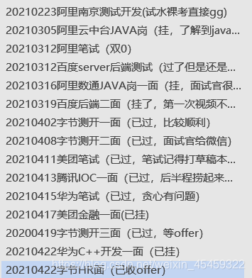 面試記錄