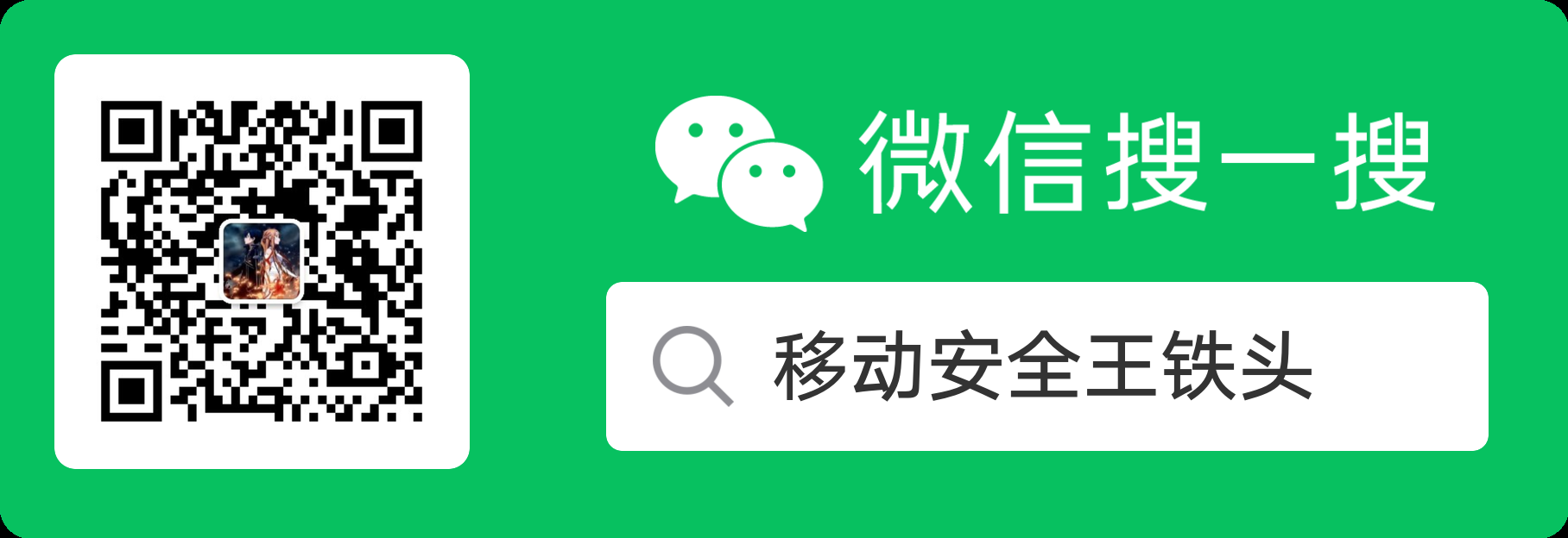 移動安全王鐵頭