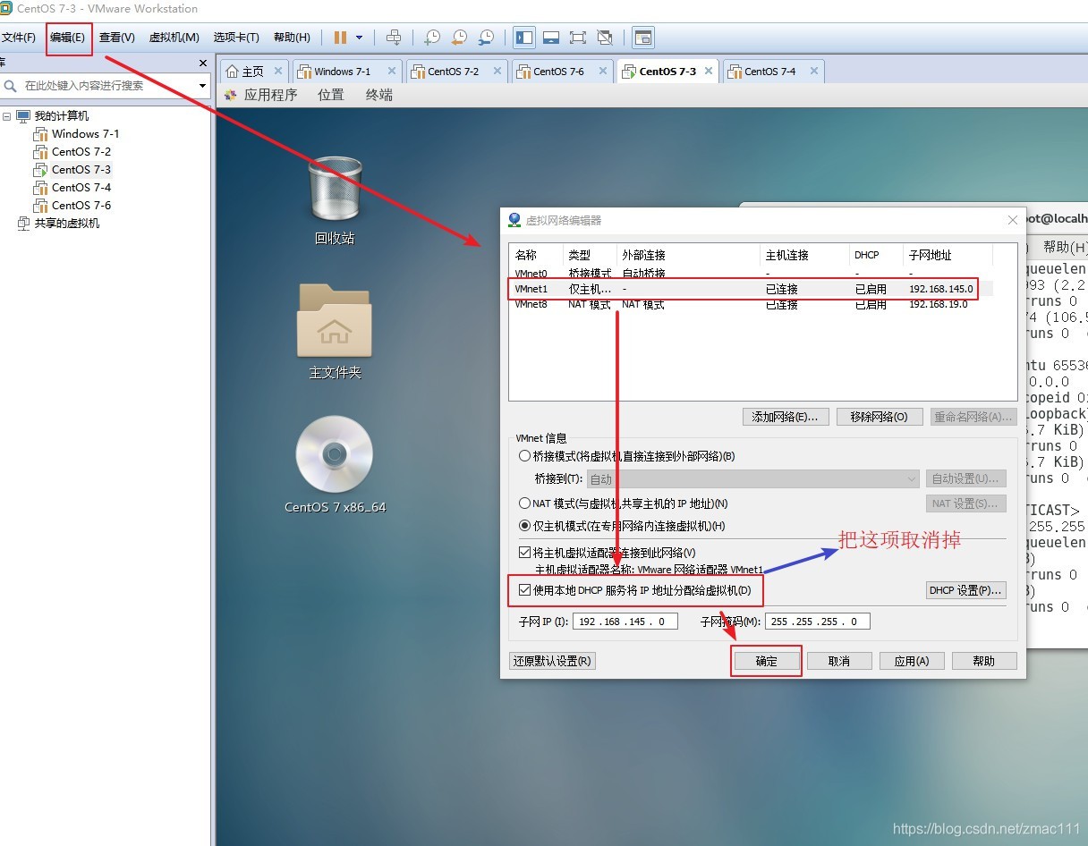 取消DHCP