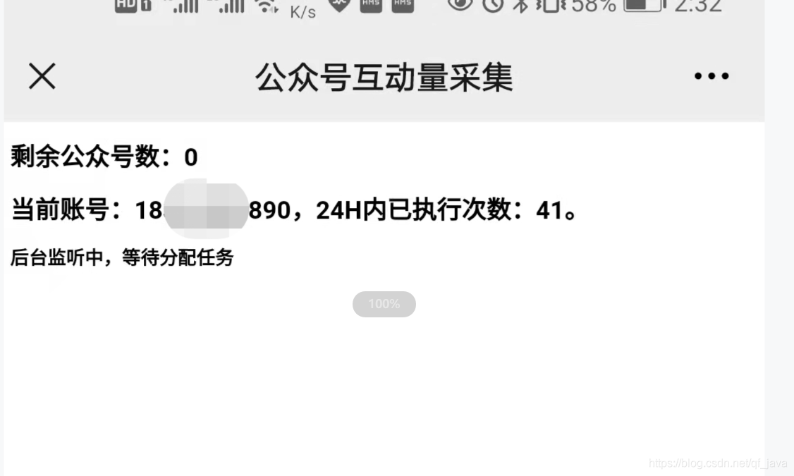 手機端提取互動量