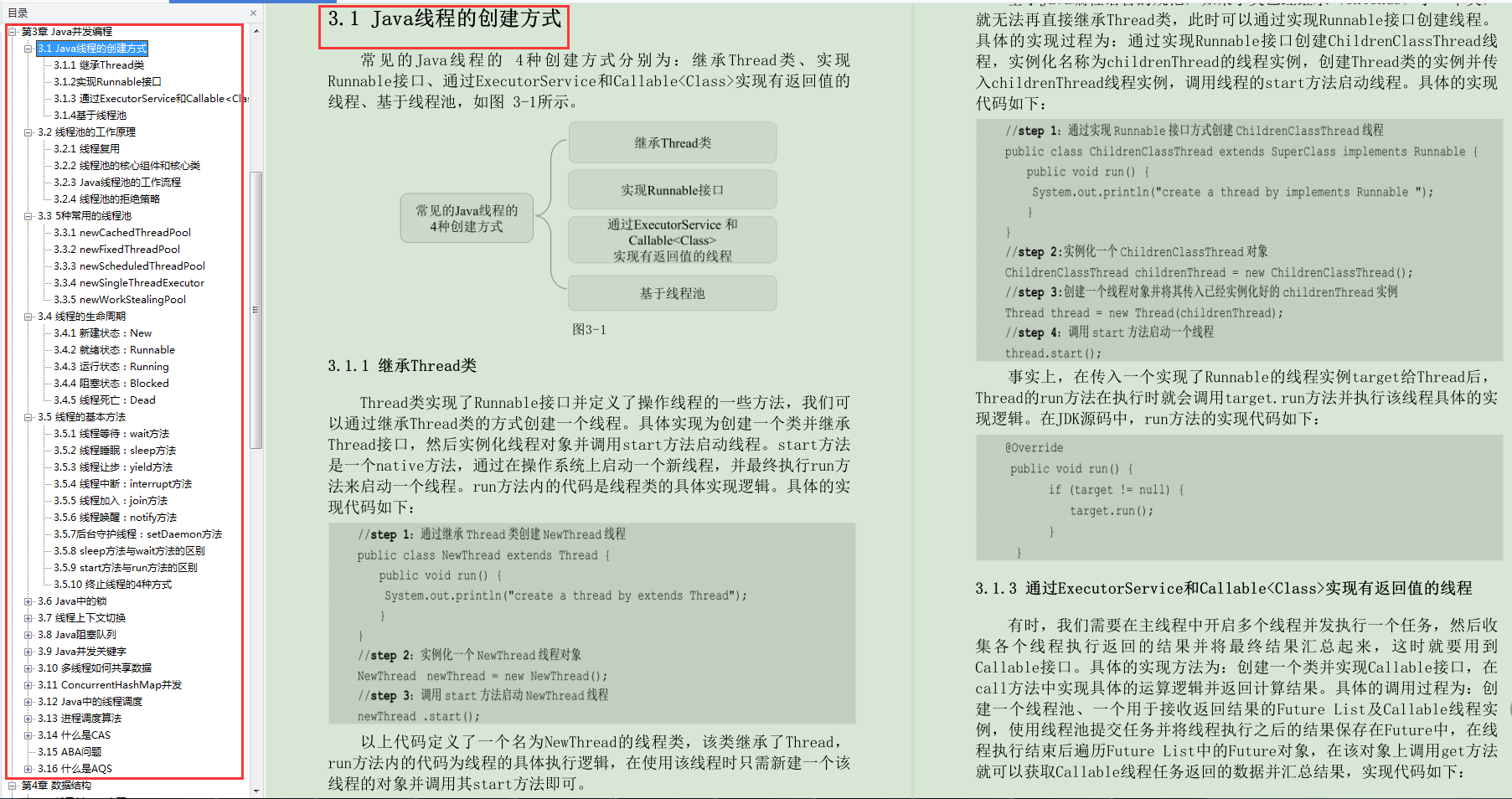 別再看面試題了,沒用的!這份Java面試通關手冊才是你急需的