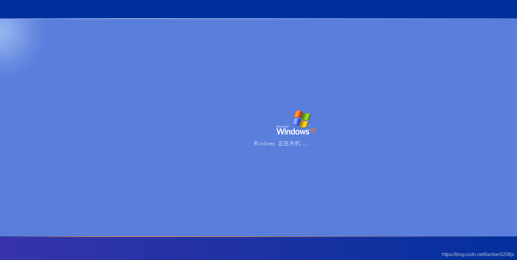 Windows XP 關機