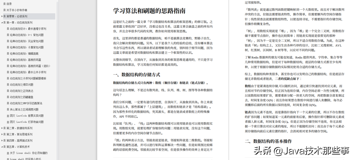 復習一周，位元組跳動三場技術面+HR面，不小心拿了offer