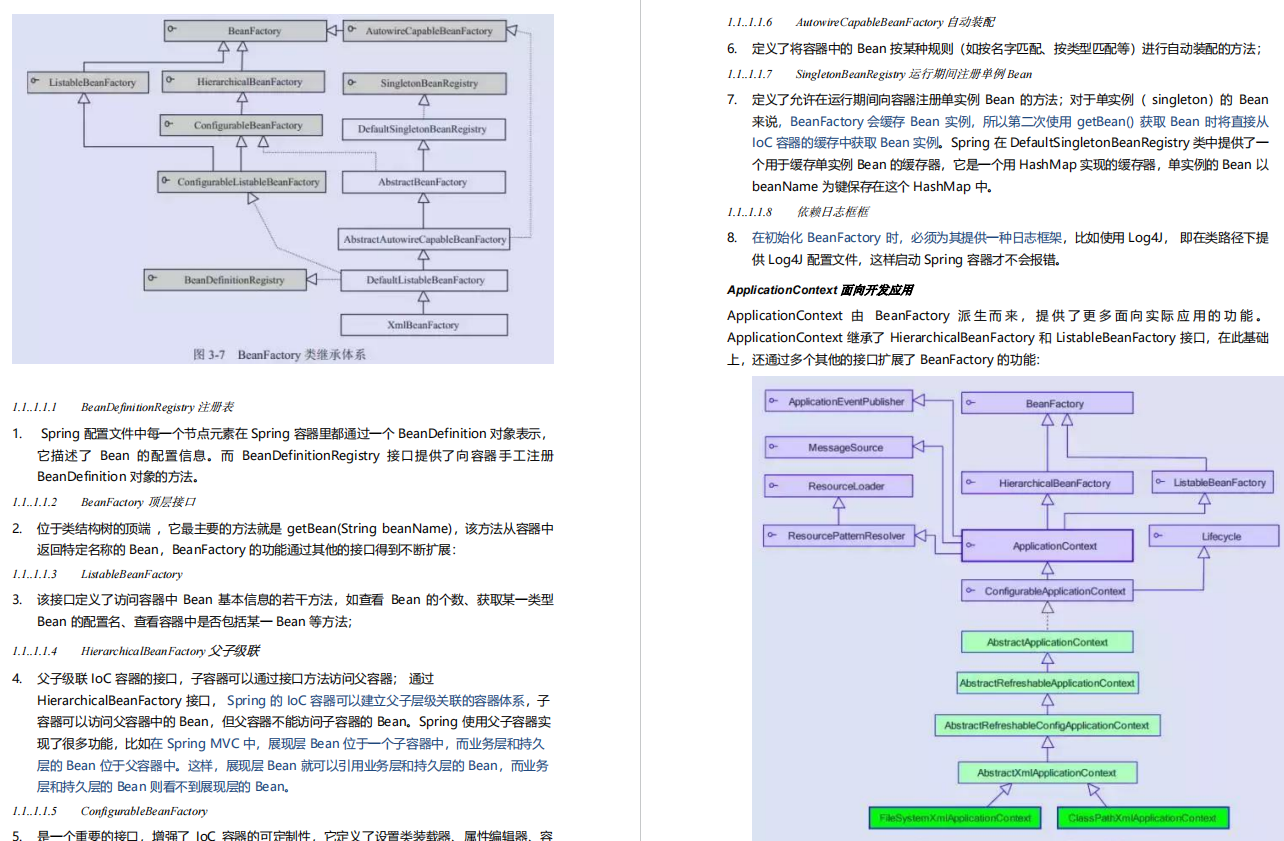 阿里最新Java架構師成長筆記開源