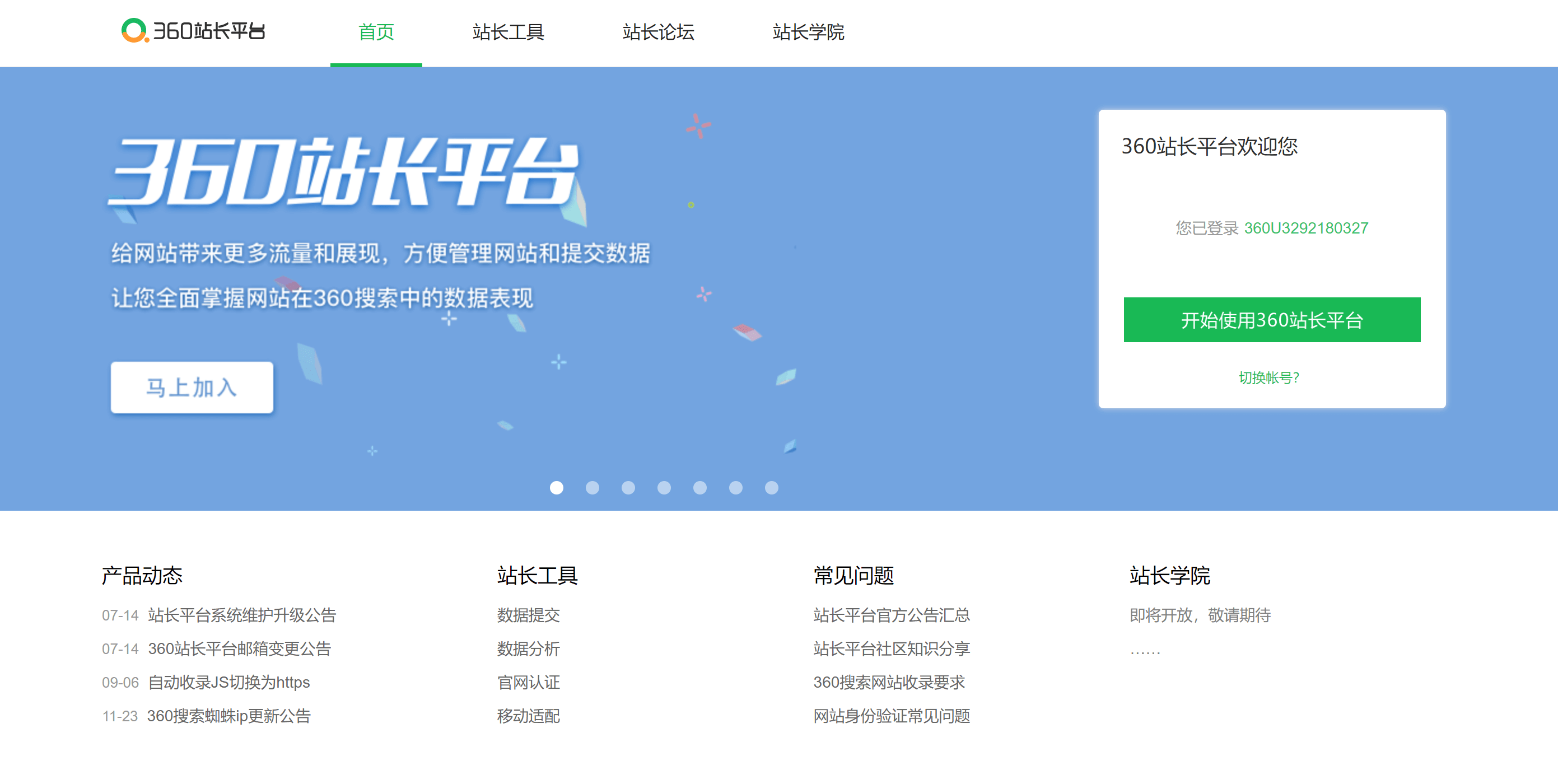 360站長平臺 360站長平臺