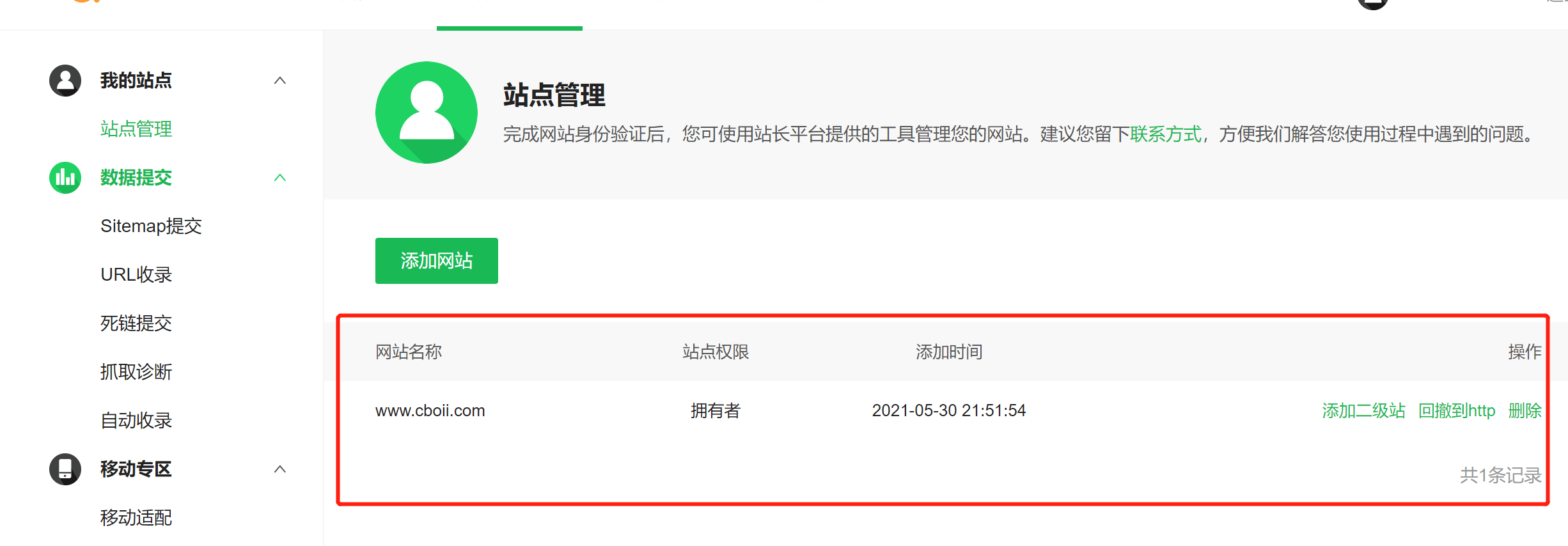 添加網站 添加網站