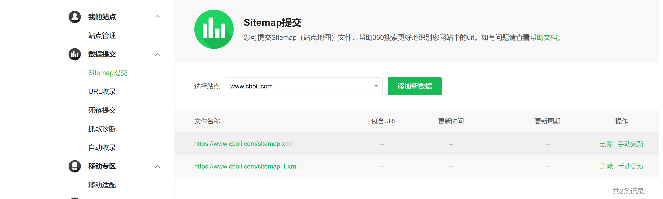sitemap提交 sitemap提交