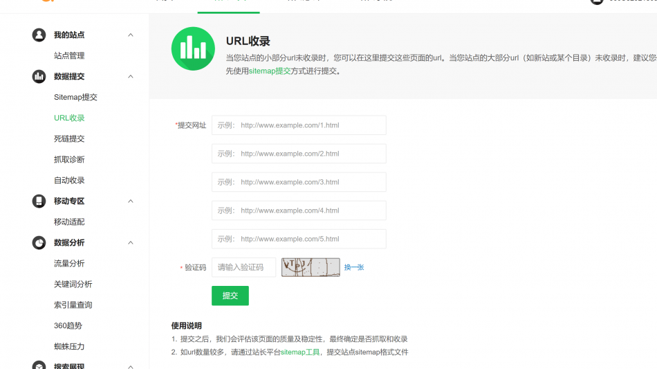 Url單收錄 Url單收錄