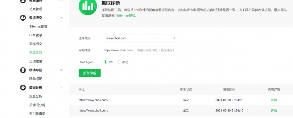 抓取診斷