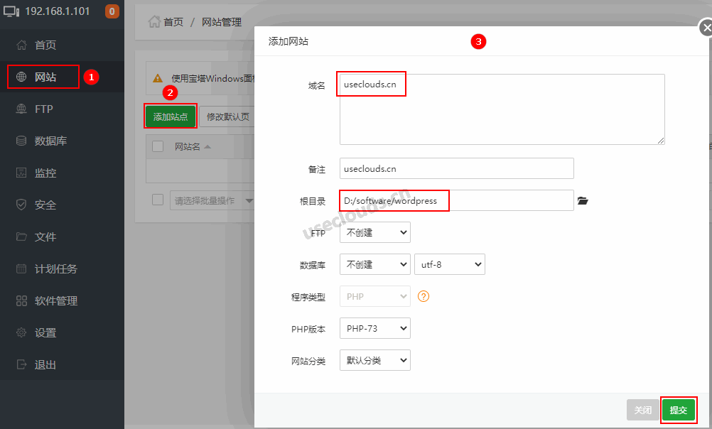 寶塔windows面板安裝wordpress12
