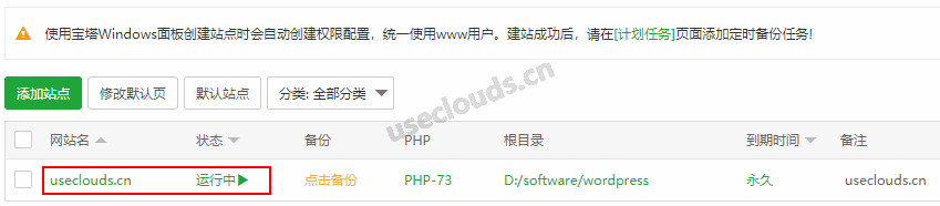 寶塔windows面板安裝wordpress13