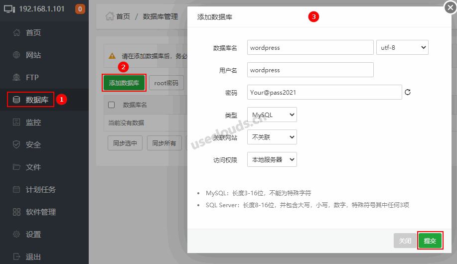 寶塔windows面板安裝wordpress14
