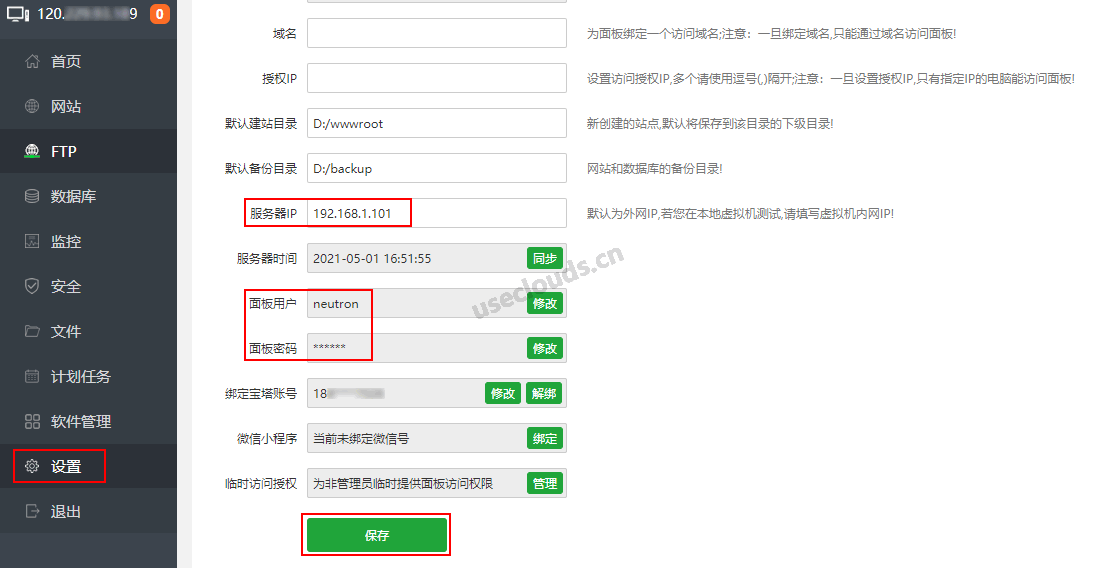 寶塔windows面板安裝wordpress11