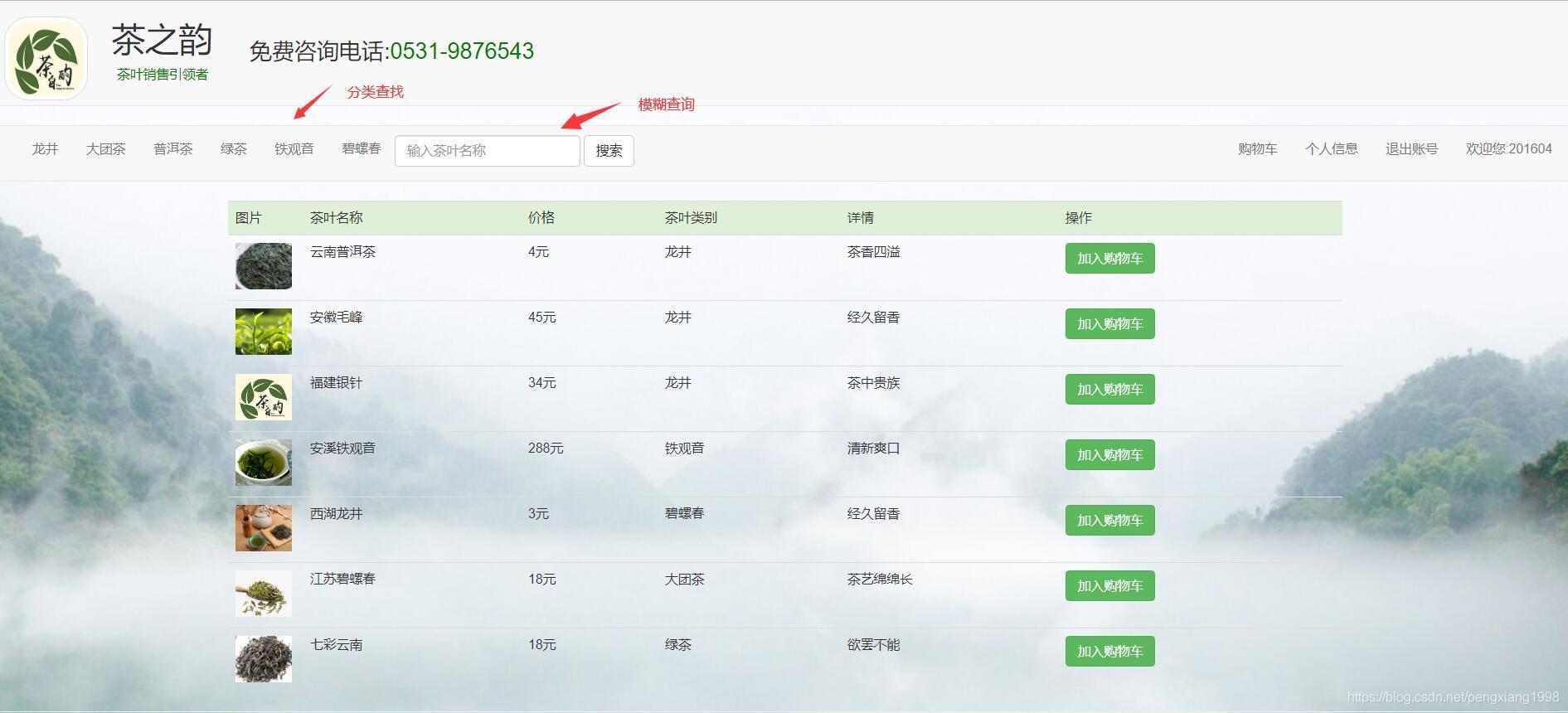 茶葉銷售網站