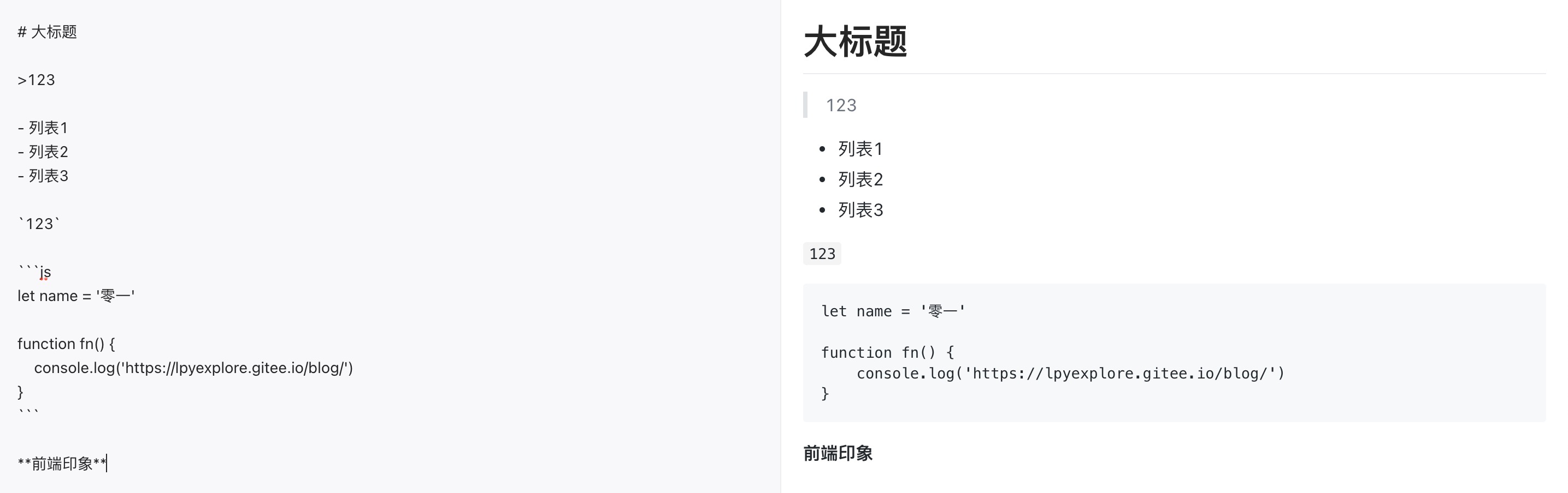 帶樣式的markdown渲染效果圖