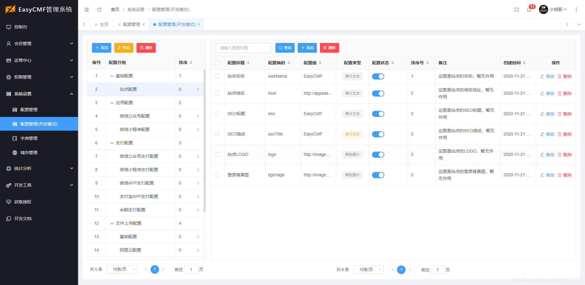 系統配置(開發模式)