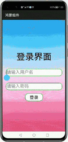 登錄界面