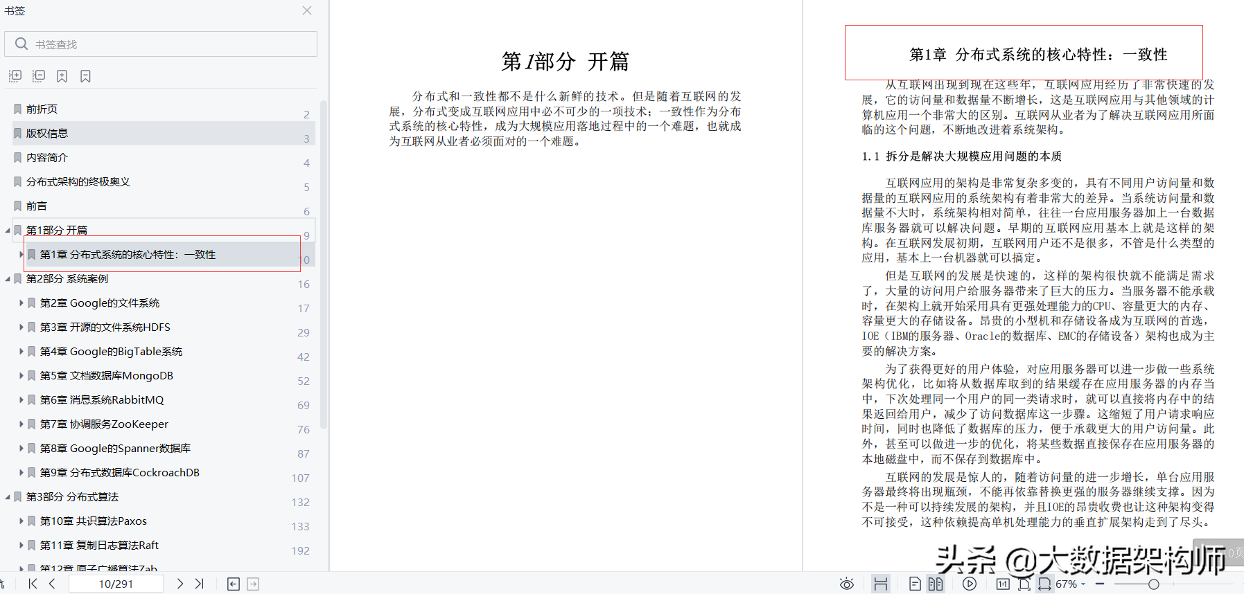 硬核!萬字神文精解高并發高可用系統實戰,分布式系統一致性檔案
