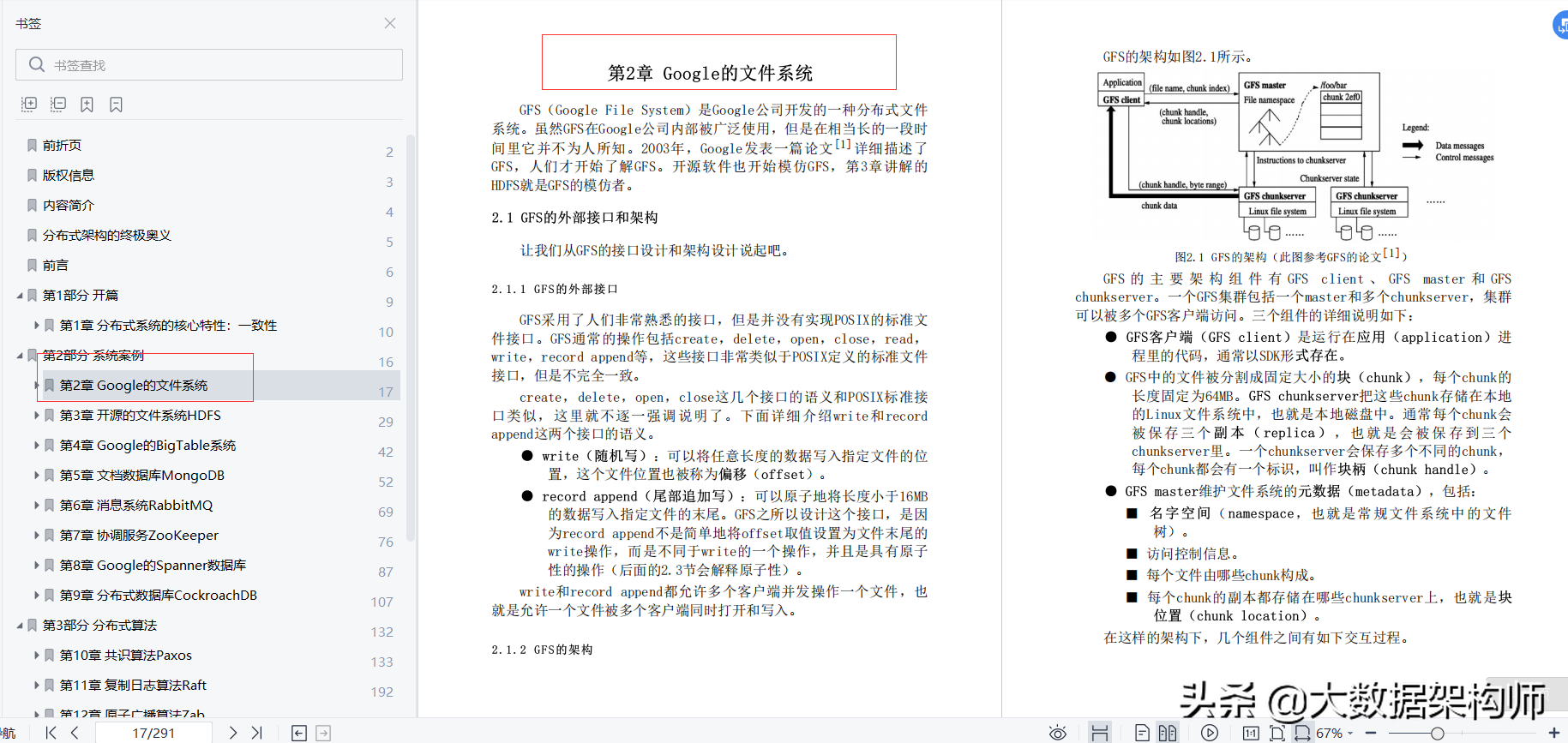 硬核!萬字神文精解高并發高可用系統實戰,分布式系統一致性檔案
