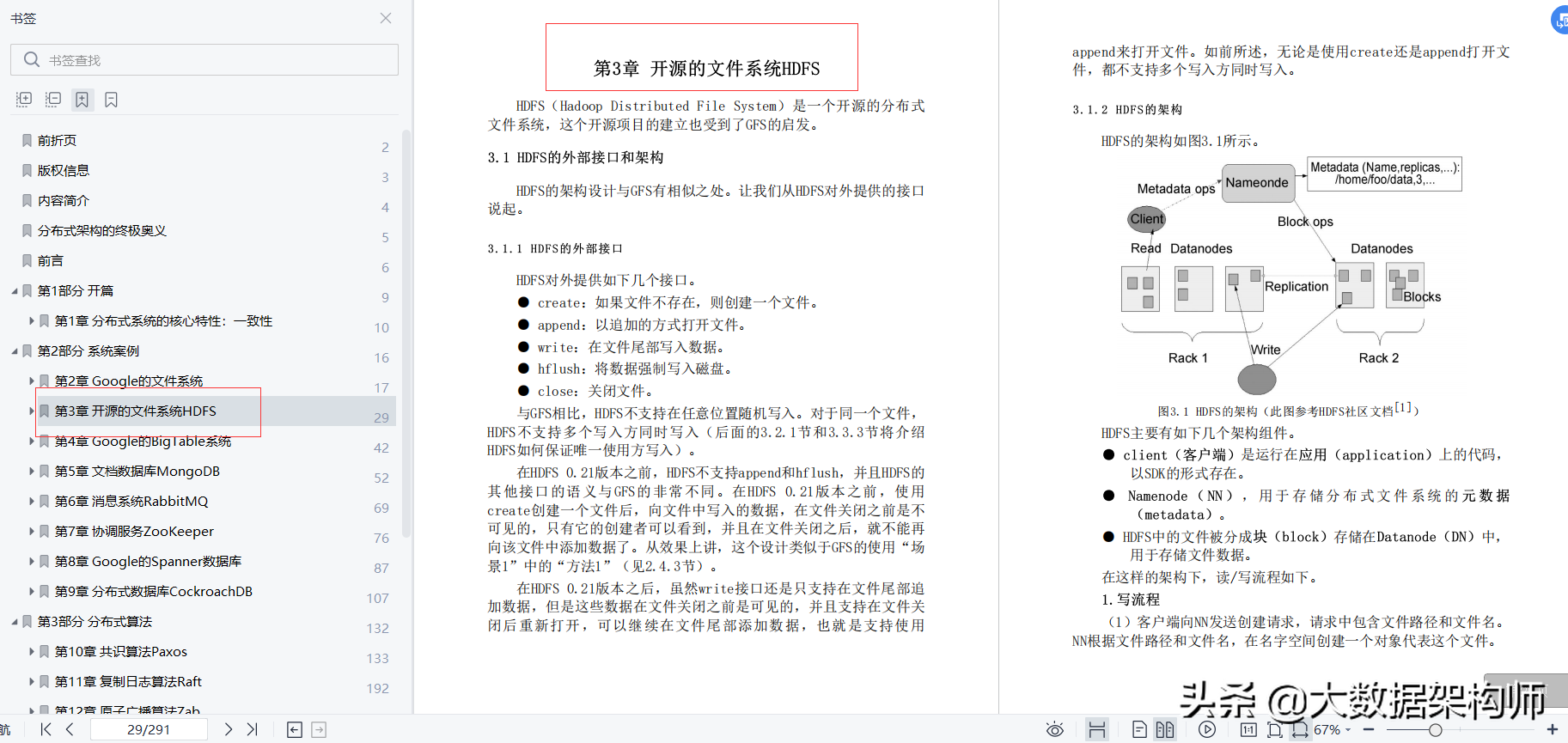 硬核!萬字神文精解高并發高可用系統實戰,分布式系統一致性檔案