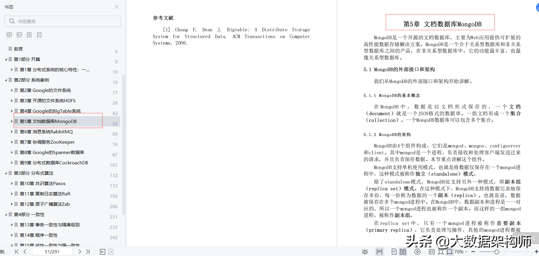 硬核!萬字神文精解高并發高可用系統實戰,分布式系統一致性檔案