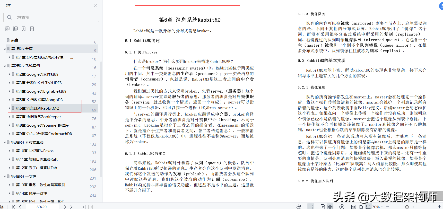 硬核!萬字神文精解高并發高可用系統實戰,分布式系統一致性檔案