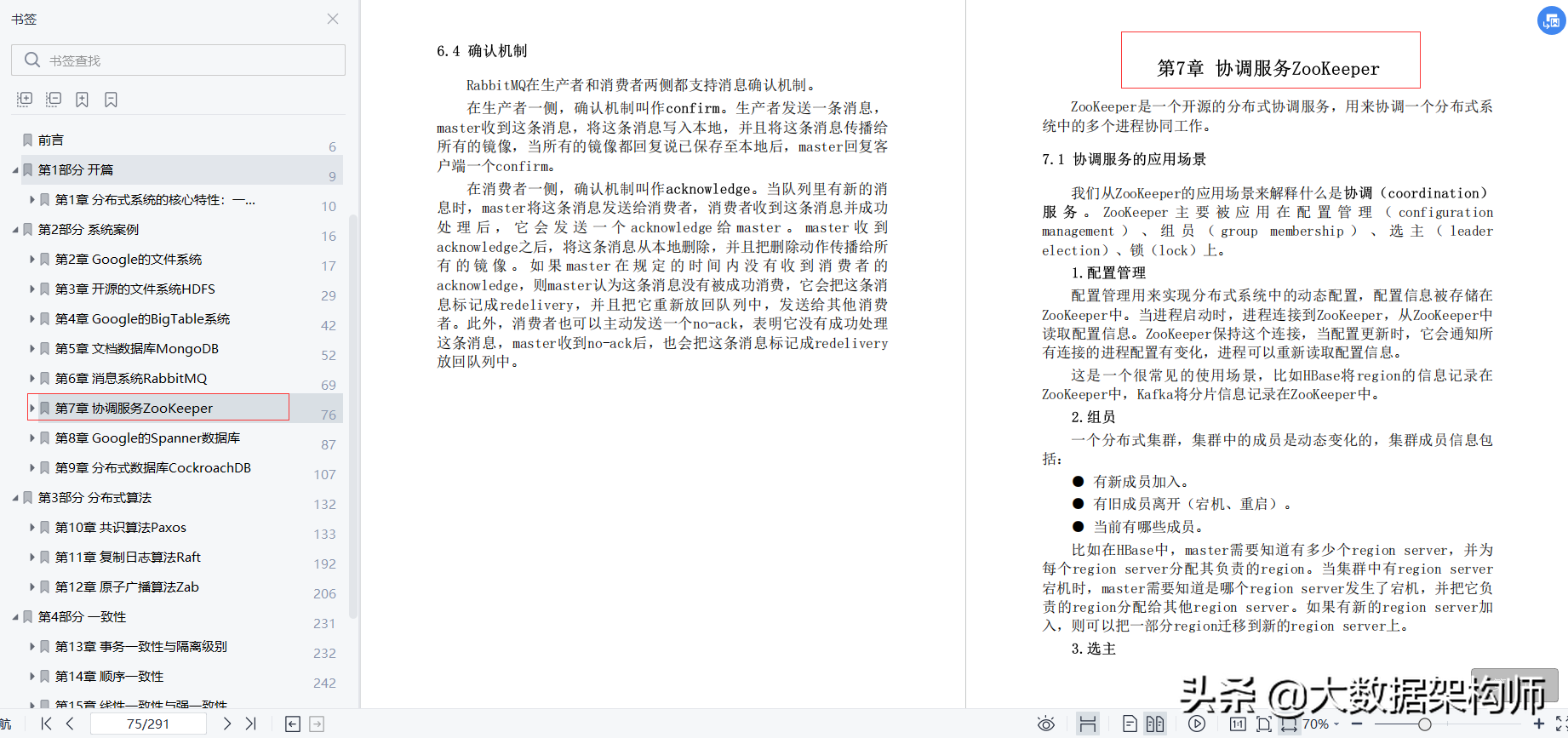 硬核!萬字神文精解高并發高可用系統實戰,分布式系統一致性檔案