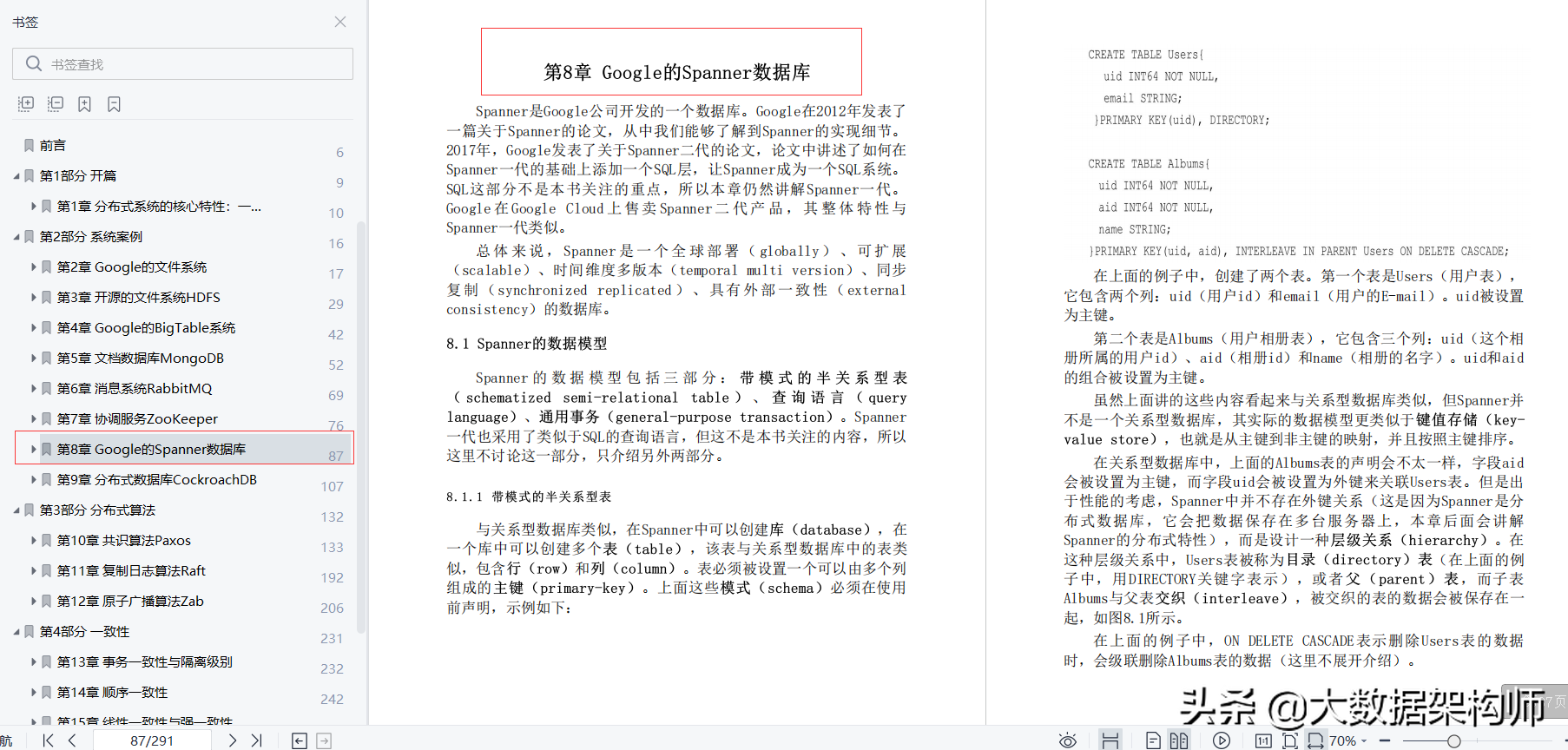 硬核!萬字神文精解高并發高可用系統實戰,分布式系統一致性檔案