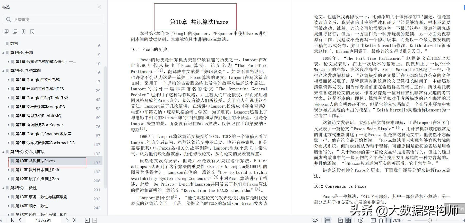 硬核!萬字神文精解高并發高可用系統實戰,分布式系統一致性檔案