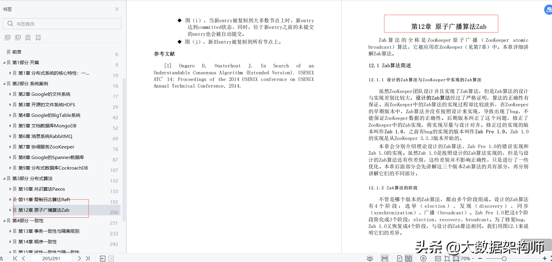 硬核!萬字神文精解高并發高可用系統實戰,分布式系統一致性檔案