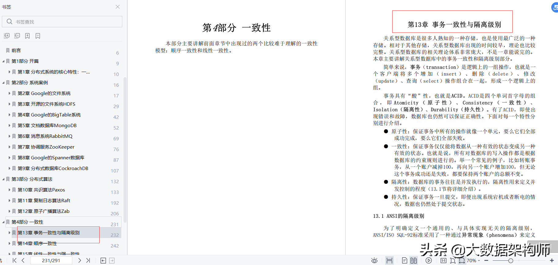硬核!萬字神文精解高并發高可用系統實戰,分布式系統一致性檔案