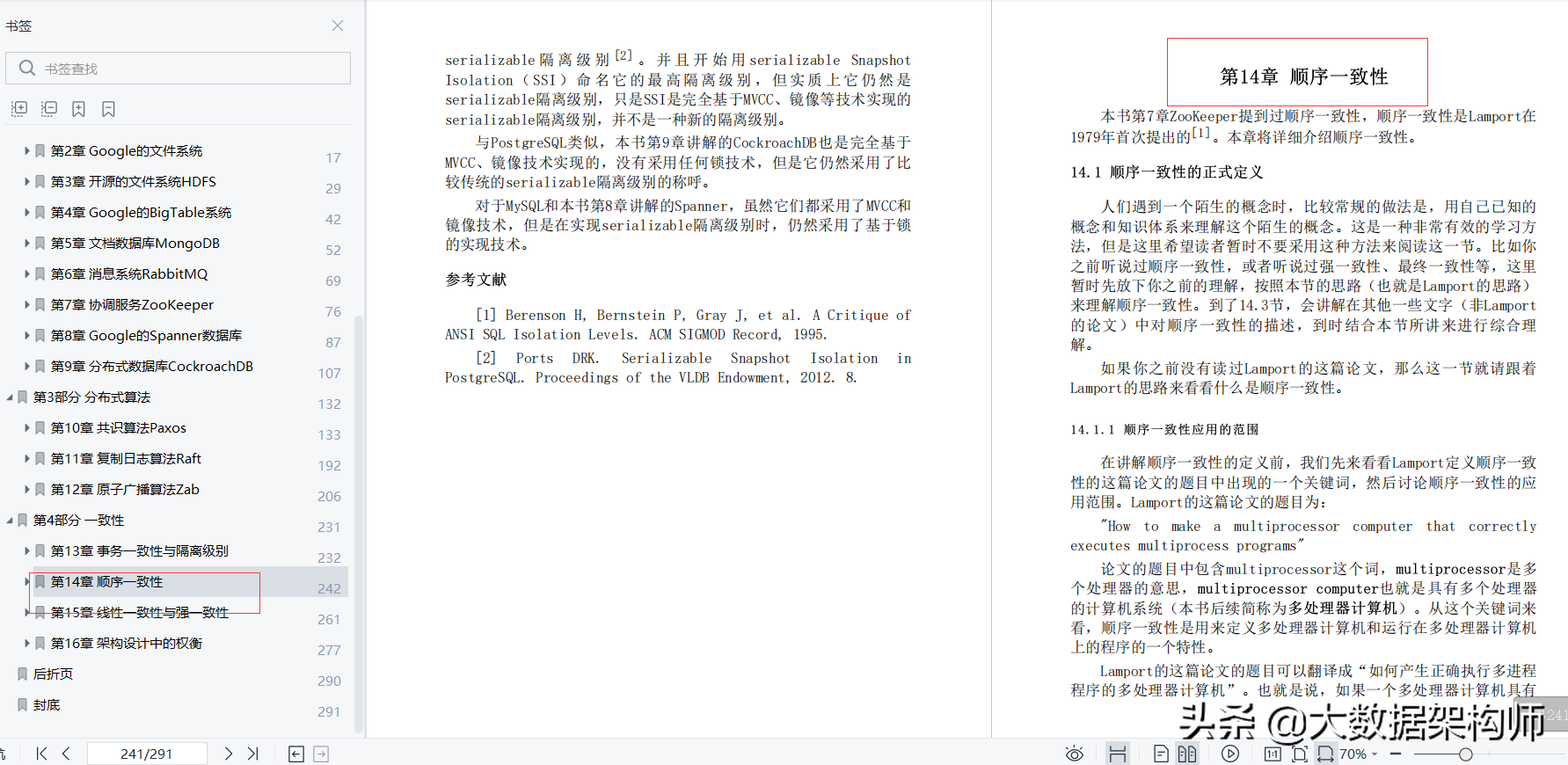 硬核!萬字神文精解高并發高可用系統實戰,分布式系統一致性檔案