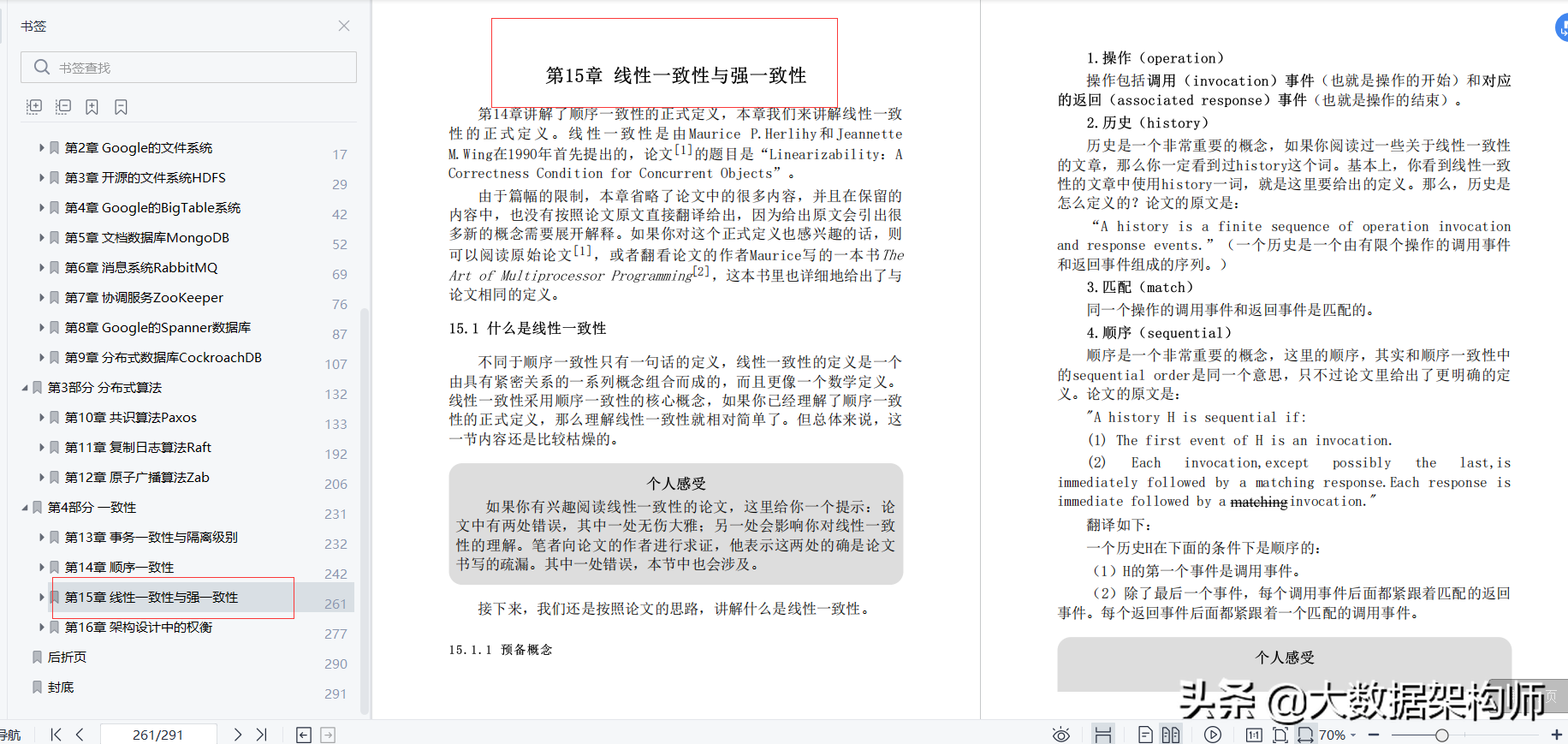 硬核!萬字神文精解高并發高可用系統實戰,分布式系統一致性檔案