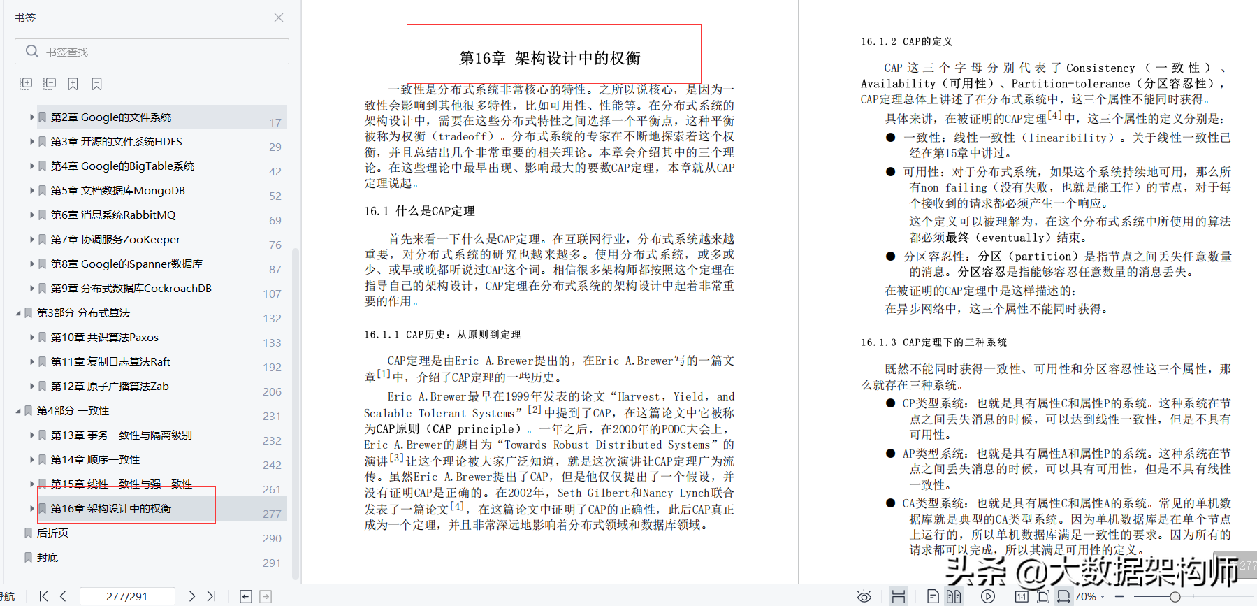 硬核!萬字神文精解高并發高可用系統實戰,分布式系統一致性檔案