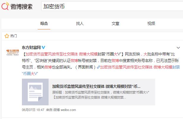網友爆料：微博封殺幣圈大V 微博 微新聞 第1張