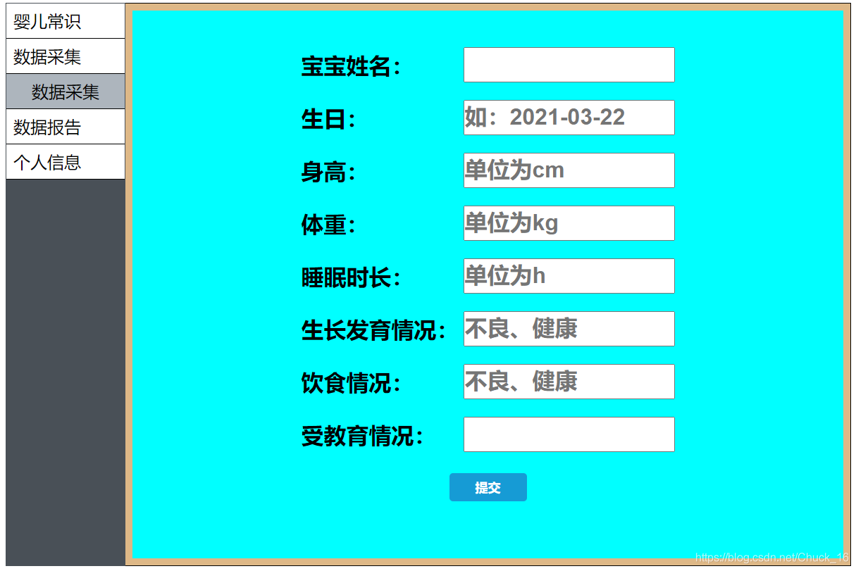 資料采集